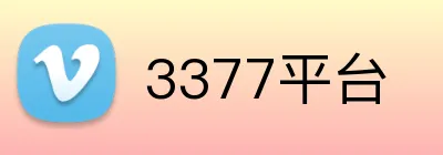 3377平台 Logo